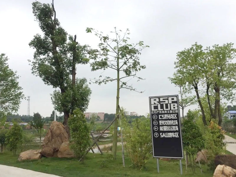 清遠體育公園 清遠體育公園